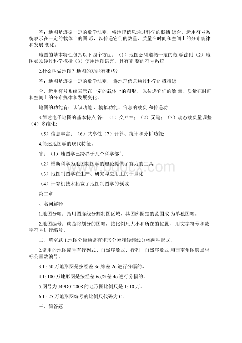 地图学考试题复习资料Word格式文档下载.docx_第2页