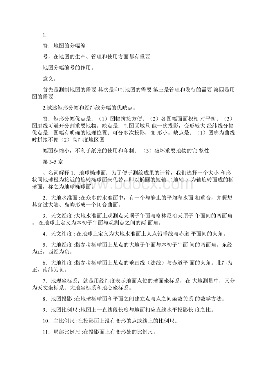 地图学考试题复习资料.docx_第3页