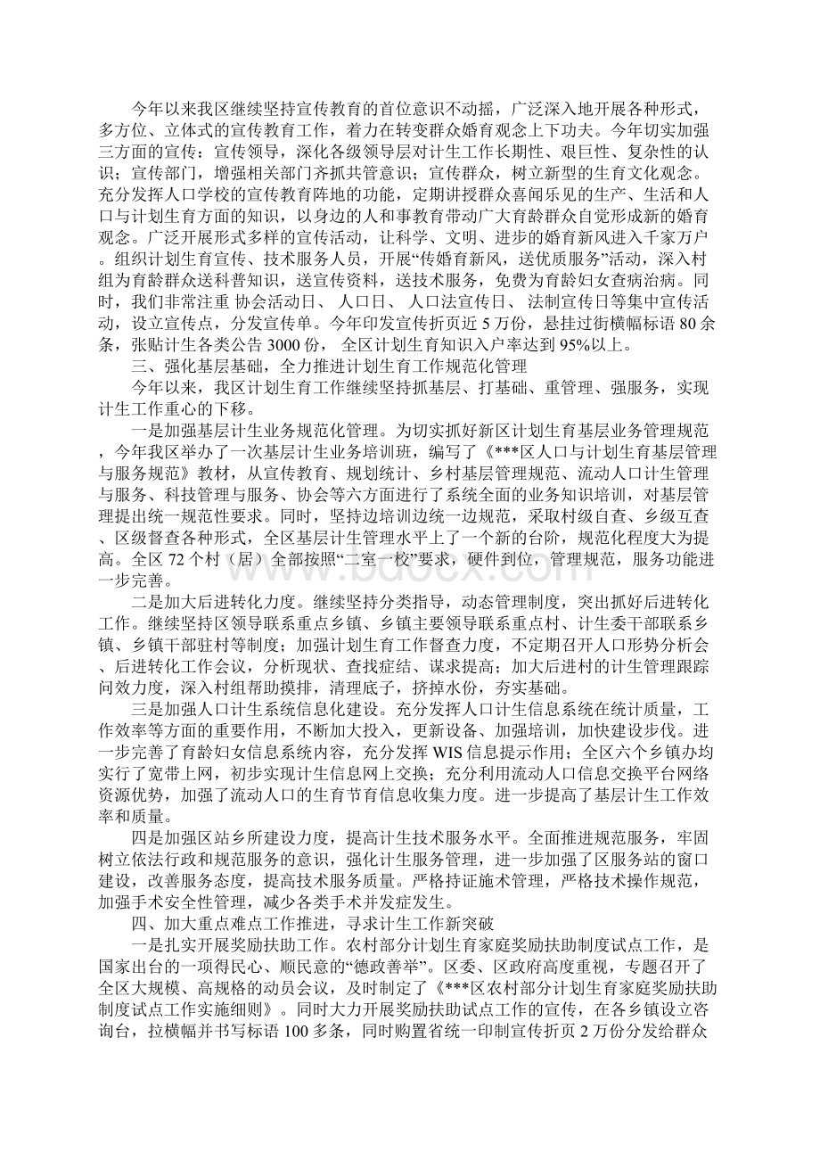 某区XX年人口与计划生育工作总结Word文档下载推荐.docx_第2页