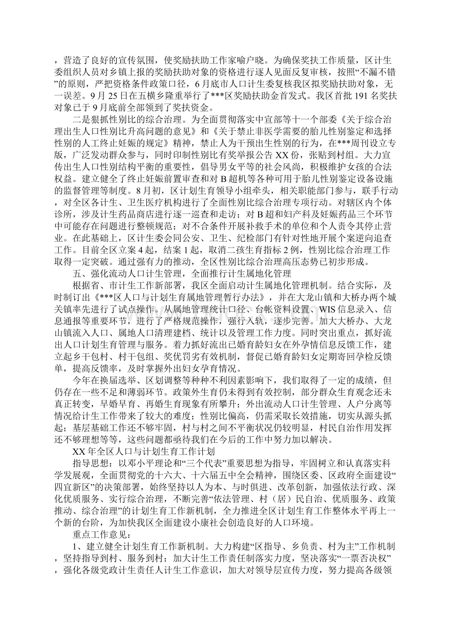 某区XX年人口与计划生育工作总结Word文档下载推荐.docx_第3页