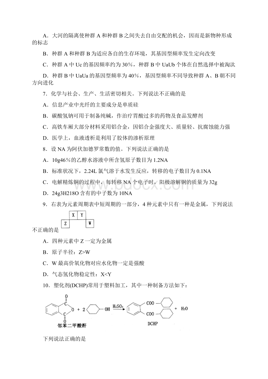 泰安二模 理综泰安市二轮复习质量检测试题理科综合试题Word版 含答案Word文档下载推荐.docx_第3页