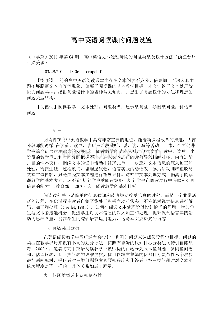 高中英语阅读课的问题设置Word格式文档下载.docx