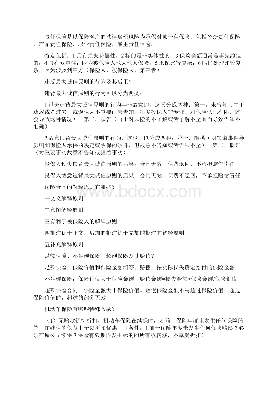 1213级暨大金融系双学位保险学复习Word格式.docx_第2页