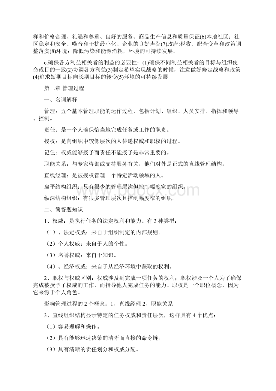 《管理学与人力资源管理》知识点汇总.docx_第2页