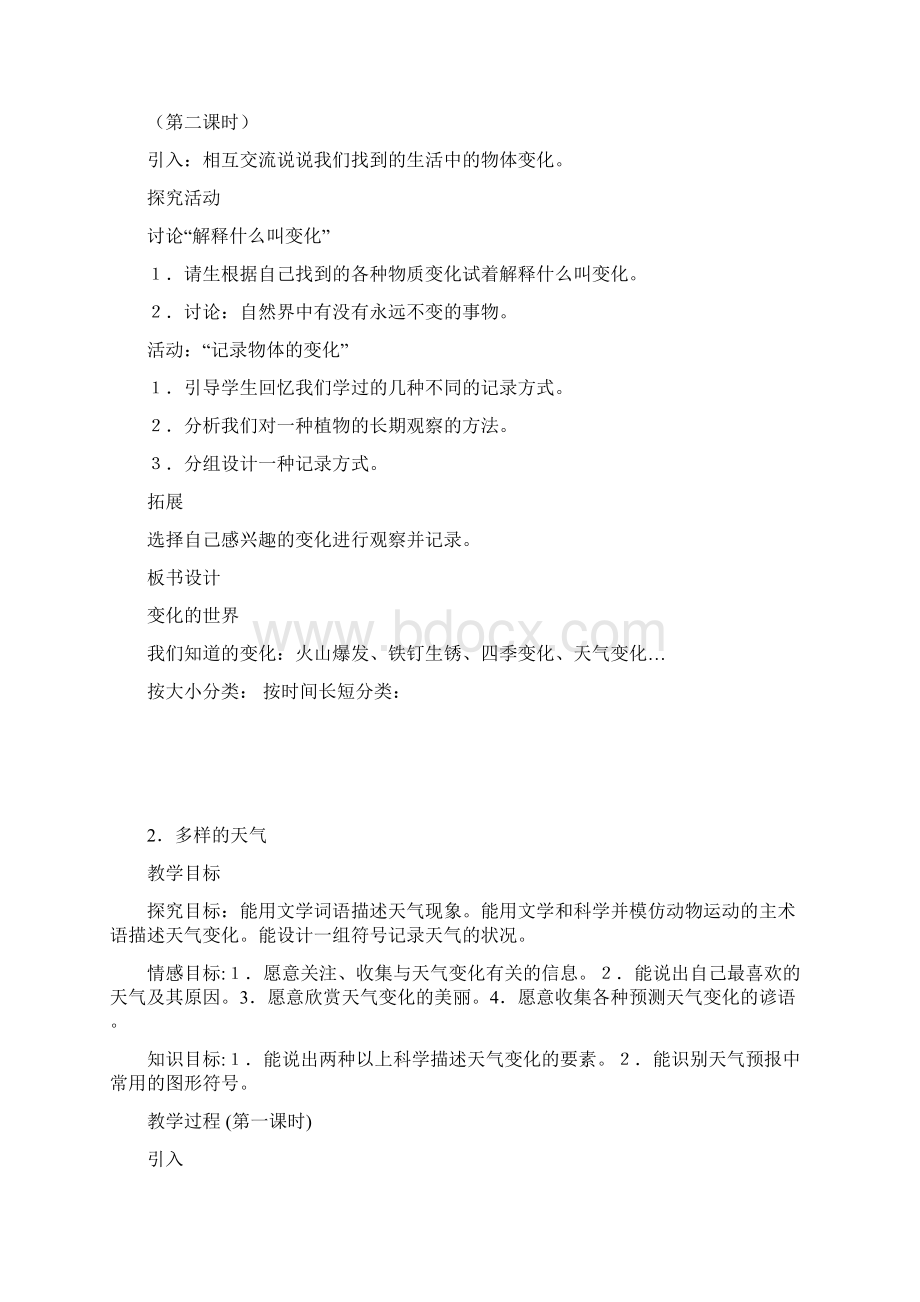 冀教版小学四年级科学下册教案.docx_第2页