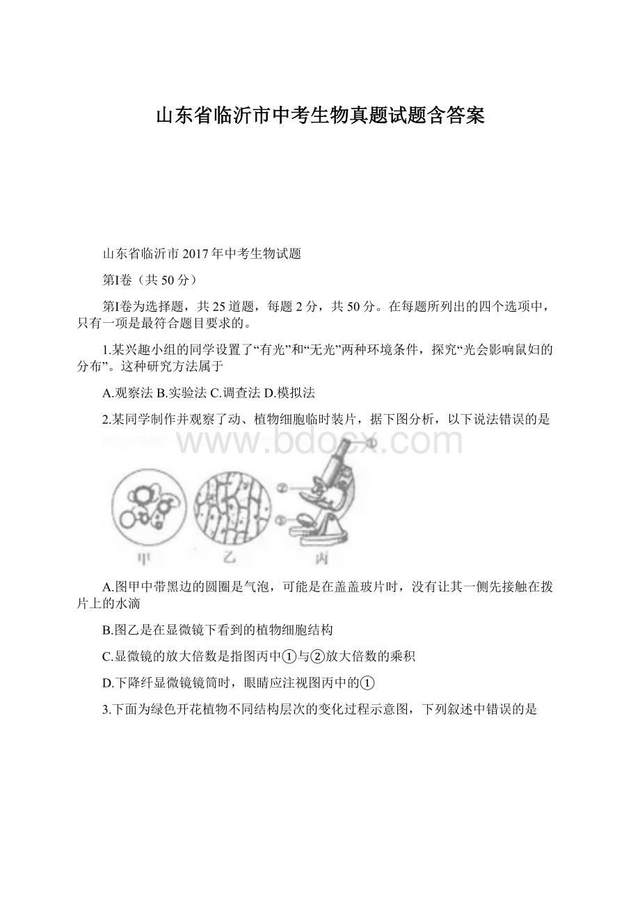 山东省临沂市中考生物真题试题含答案Word文件下载.docx