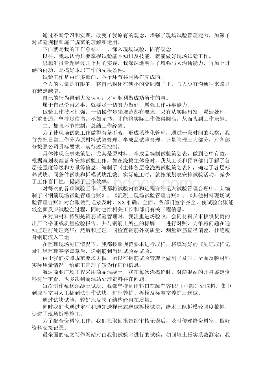 试验员半年工作总结.docx_第2页