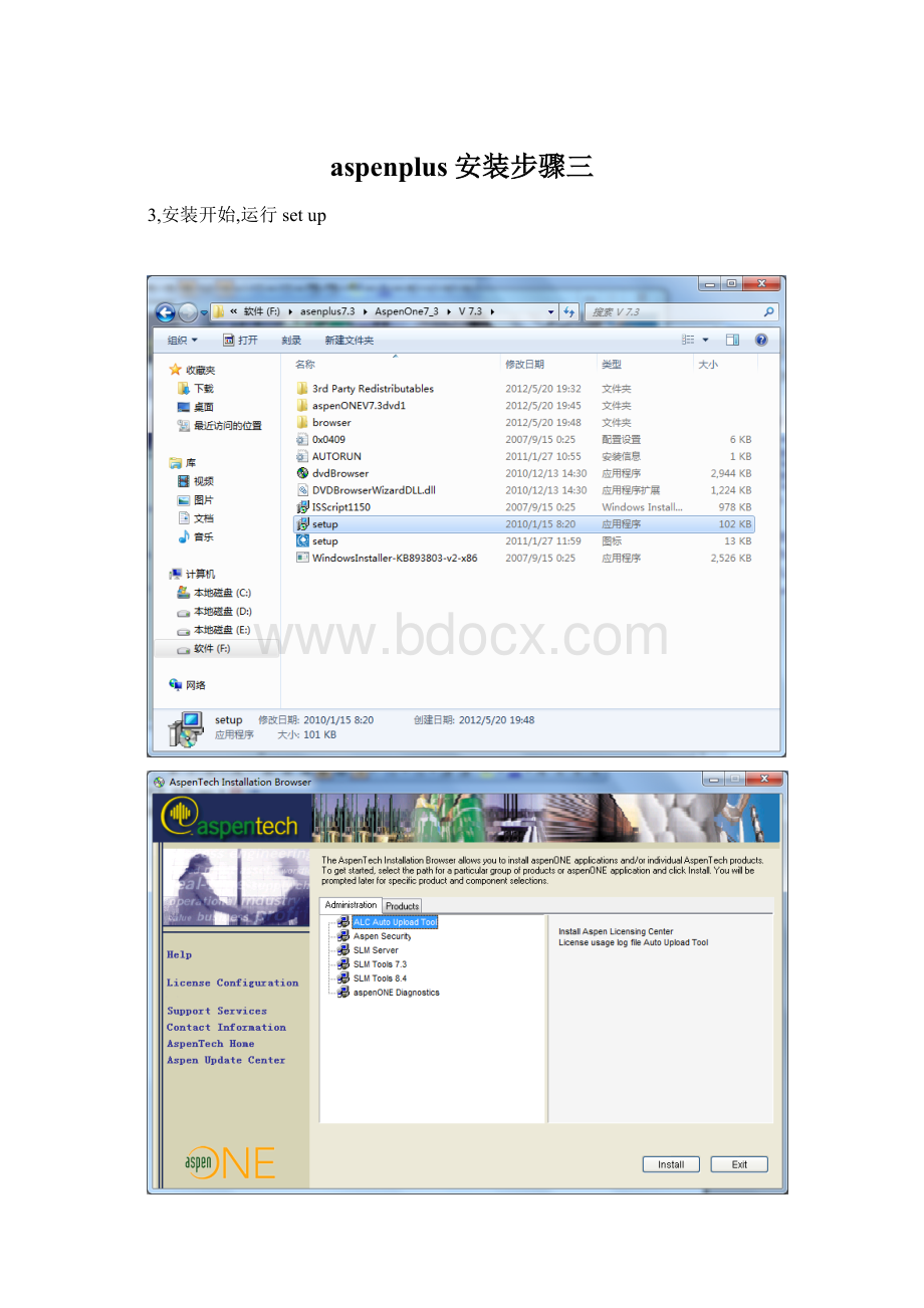 aspenplus安装步骤三.docx