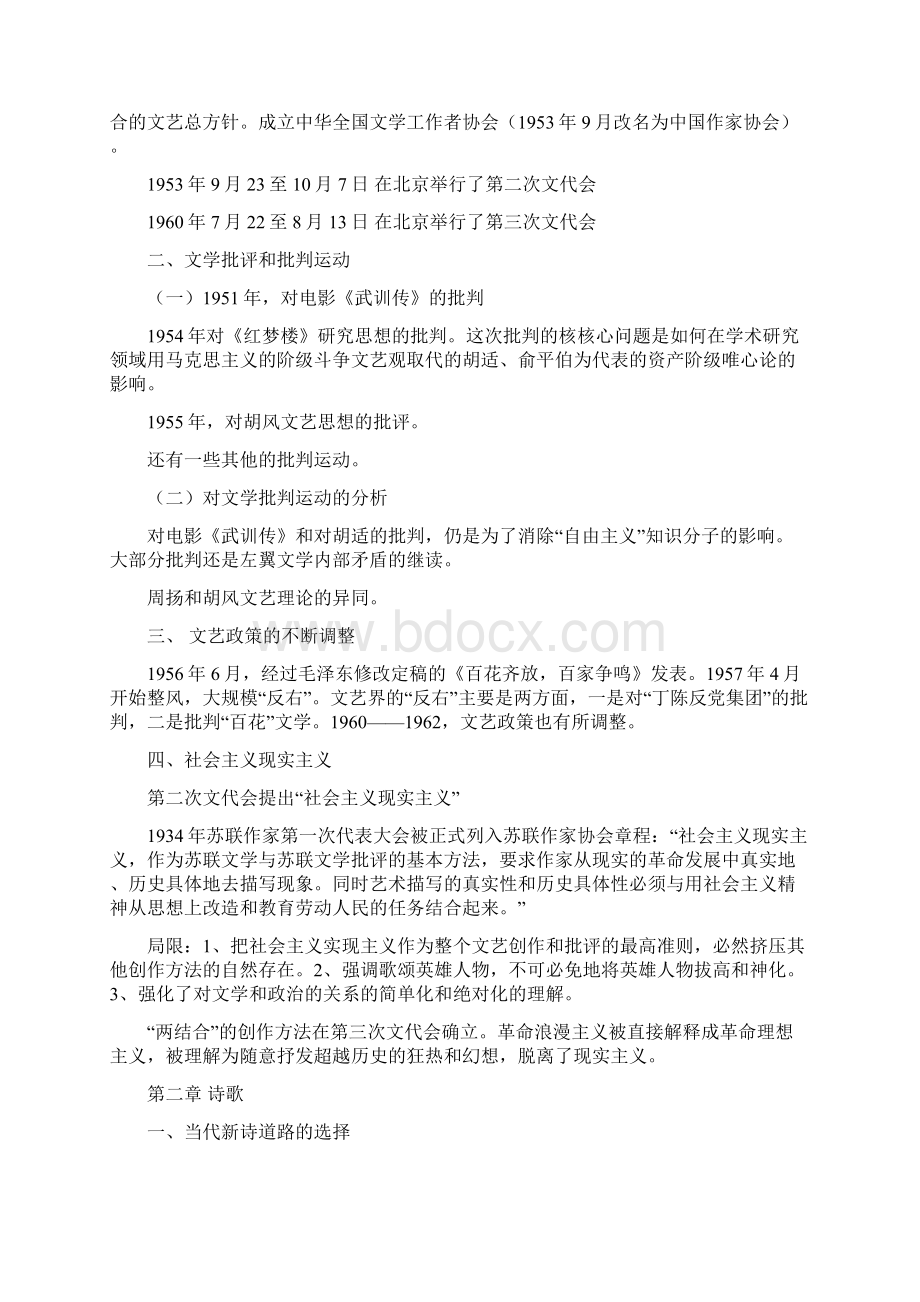中国当代文学概要.docx_第2页