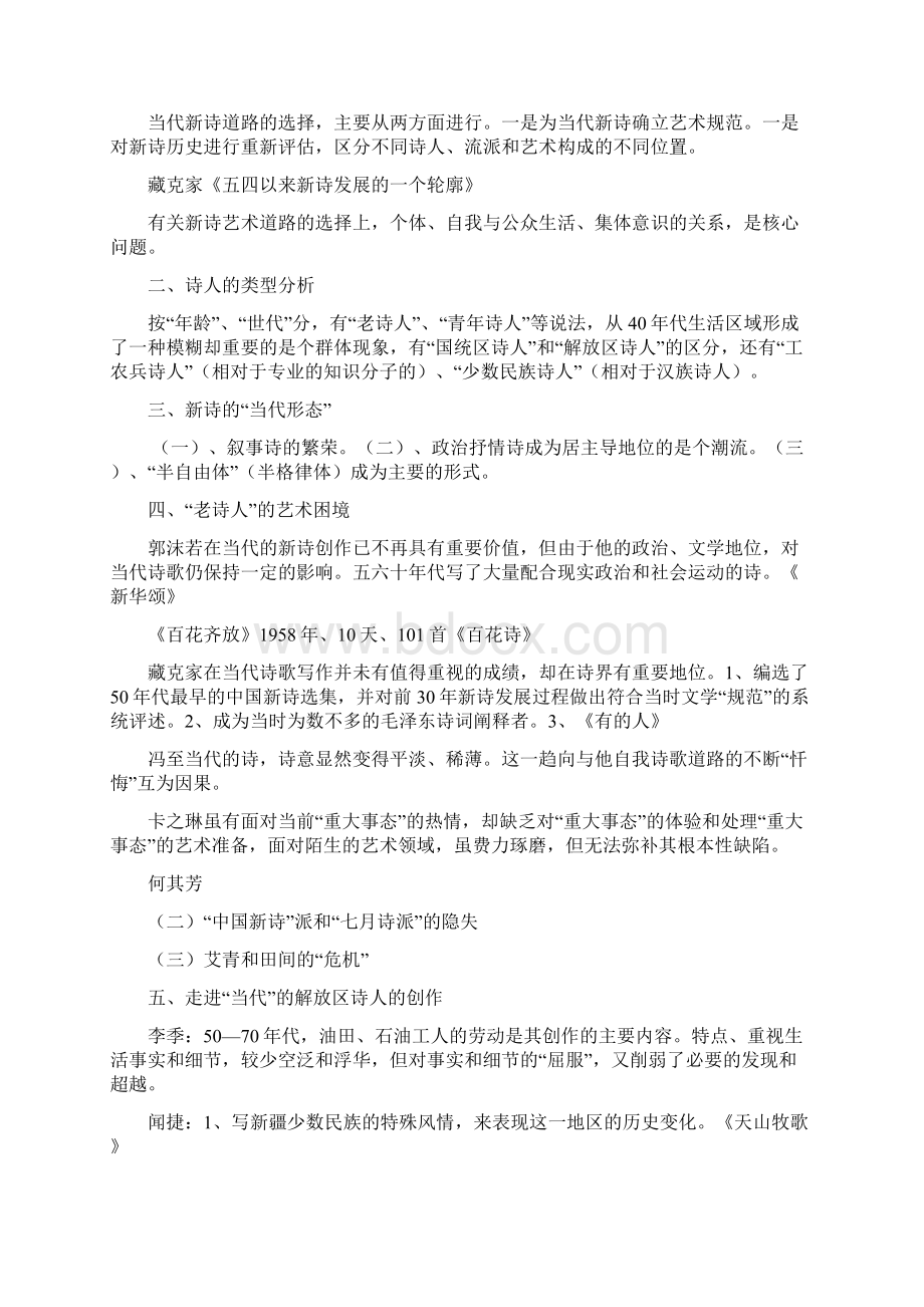 中国当代文学概要.docx_第3页