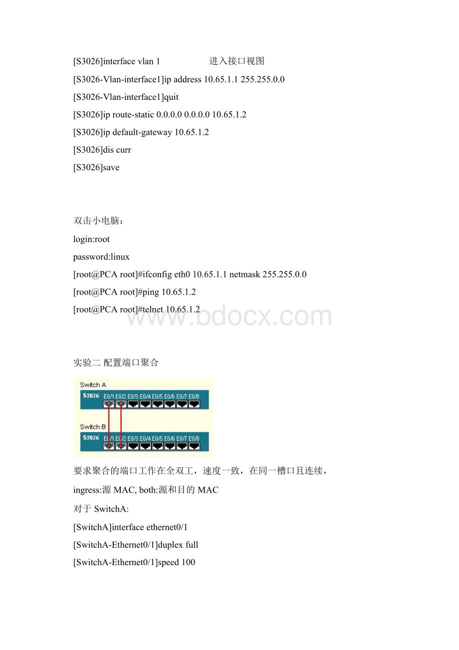 华为的路由器模拟器及实验内容全解Word下载.docx_第3页