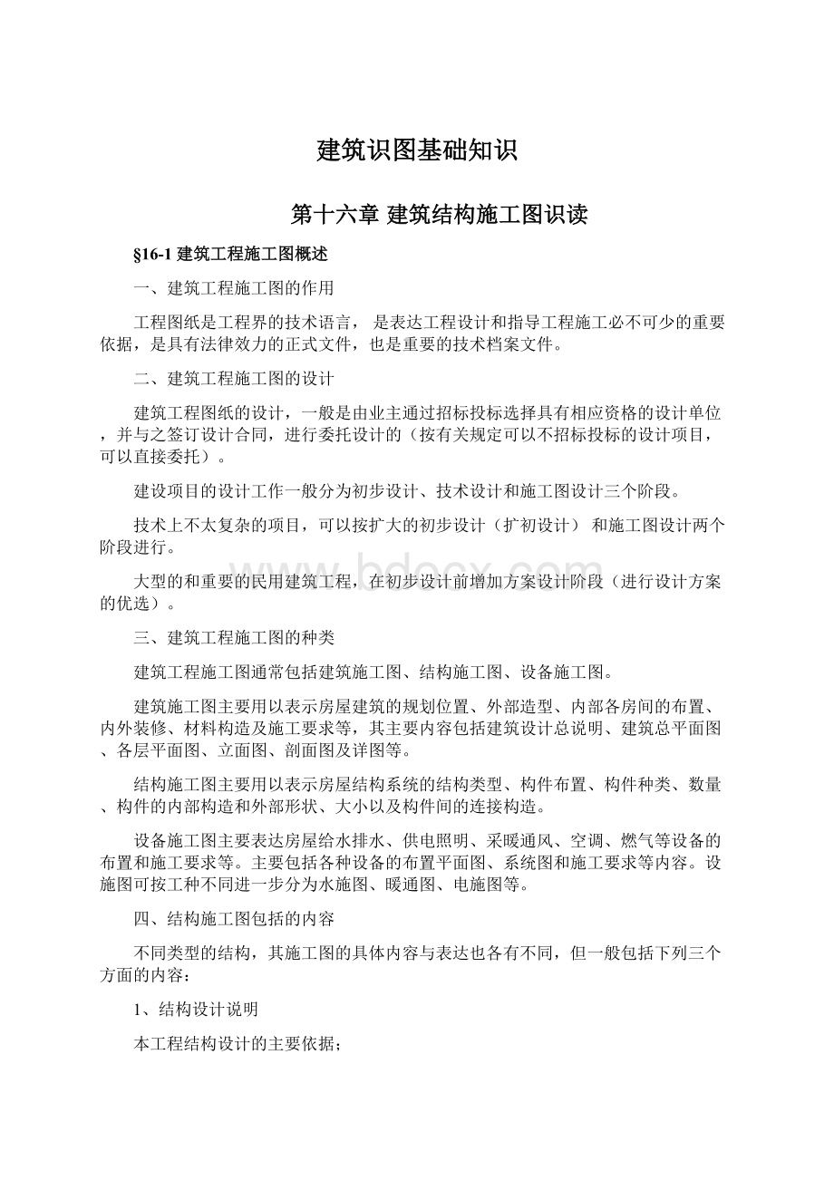 建筑识图基础知识文档格式.docx