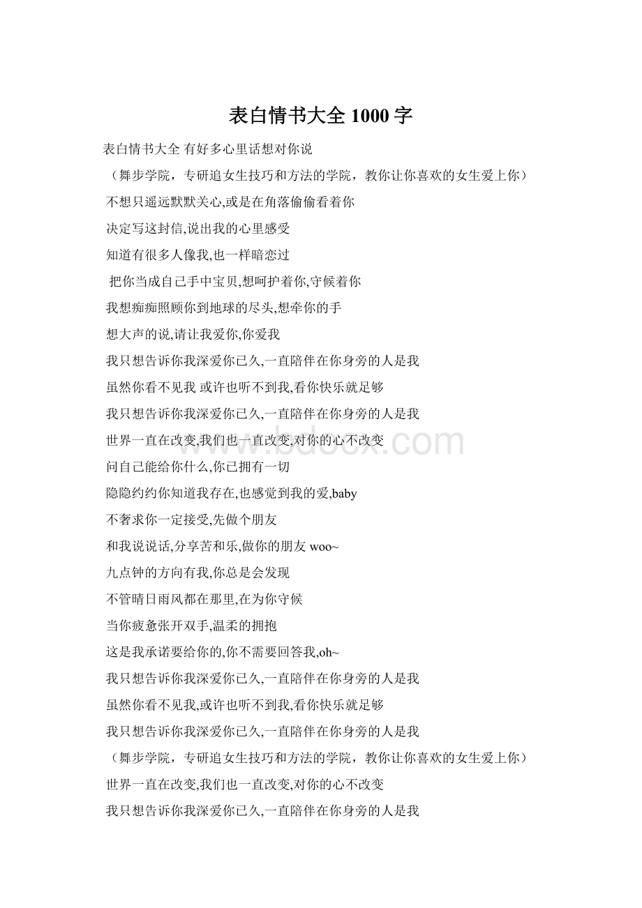 表白情书大全1000字Word文档格式.docx_第1页