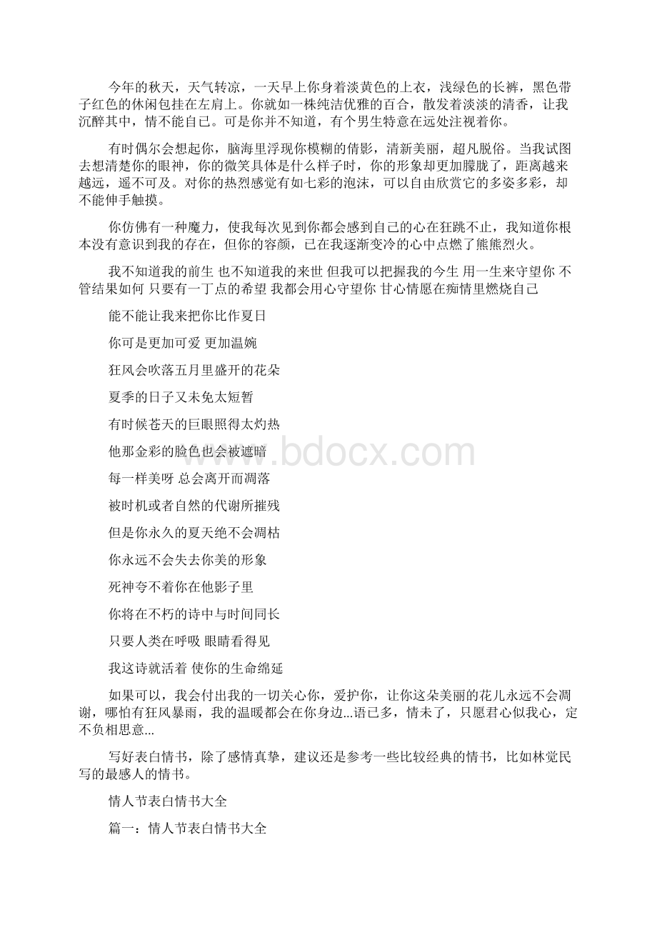 表白情书大全1000字Word文档格式.docx_第3页