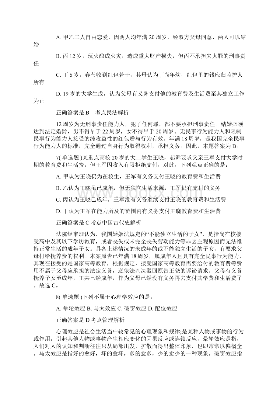 第一部分 常识判断Word文件下载.docx_第3页