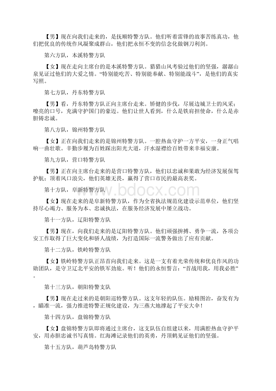 辽宁省特警系统夏季练兵汇报演练解说词参考资料文档格式.docx_第2页