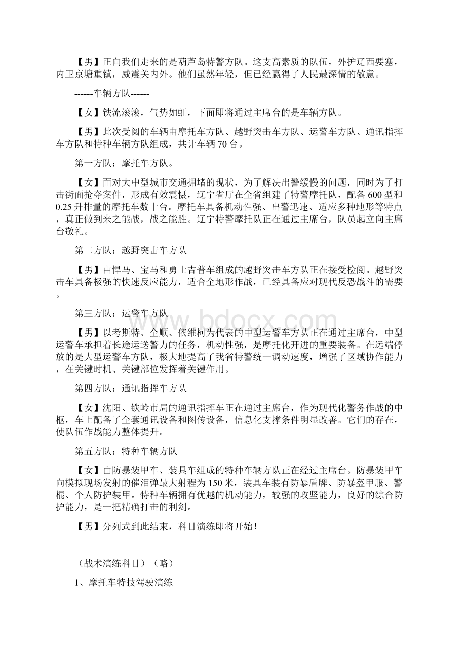 辽宁省特警系统夏季练兵汇报演练解说词参考资料文档格式.docx_第3页