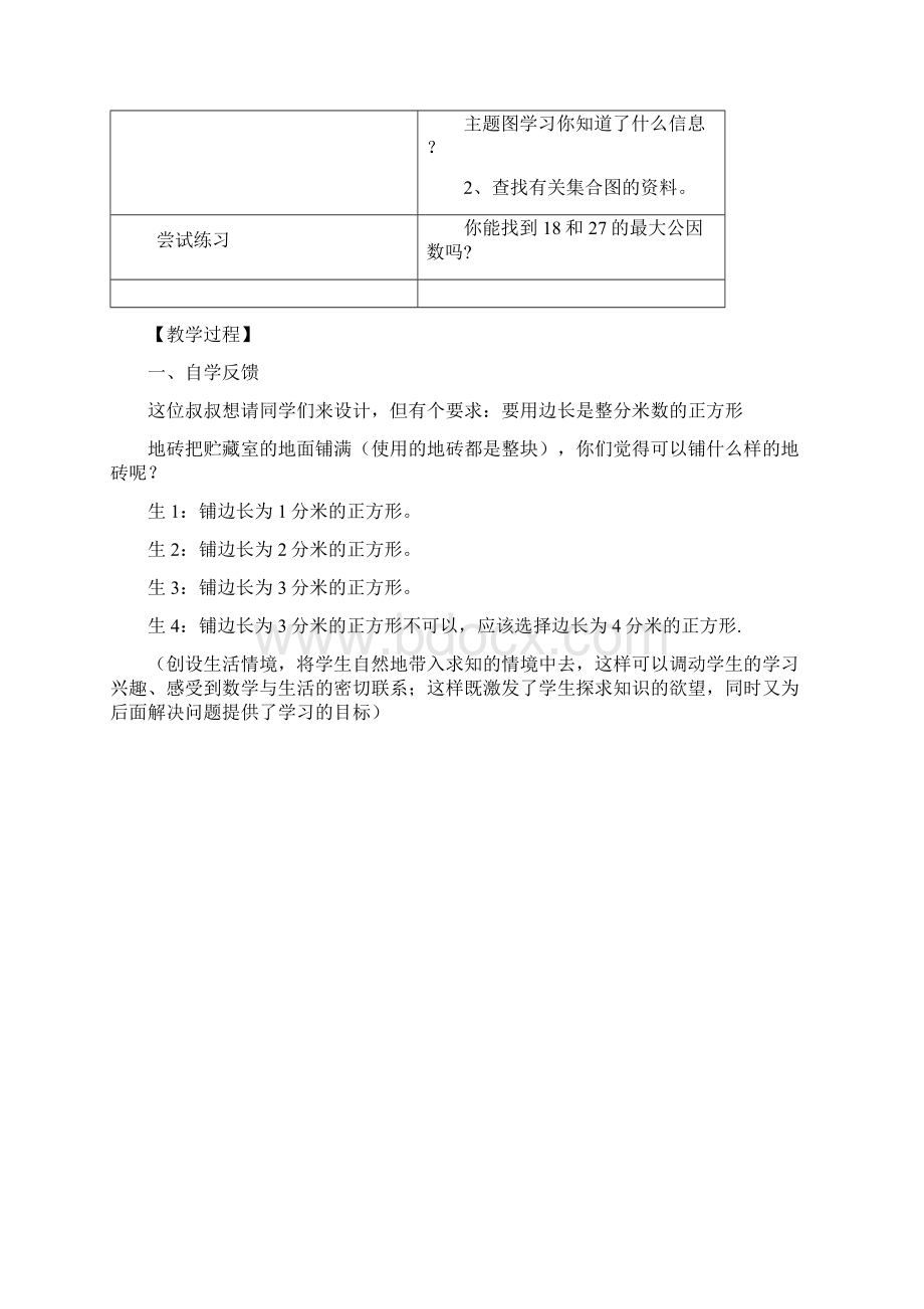 最大公约数教学设计.docx_第2页