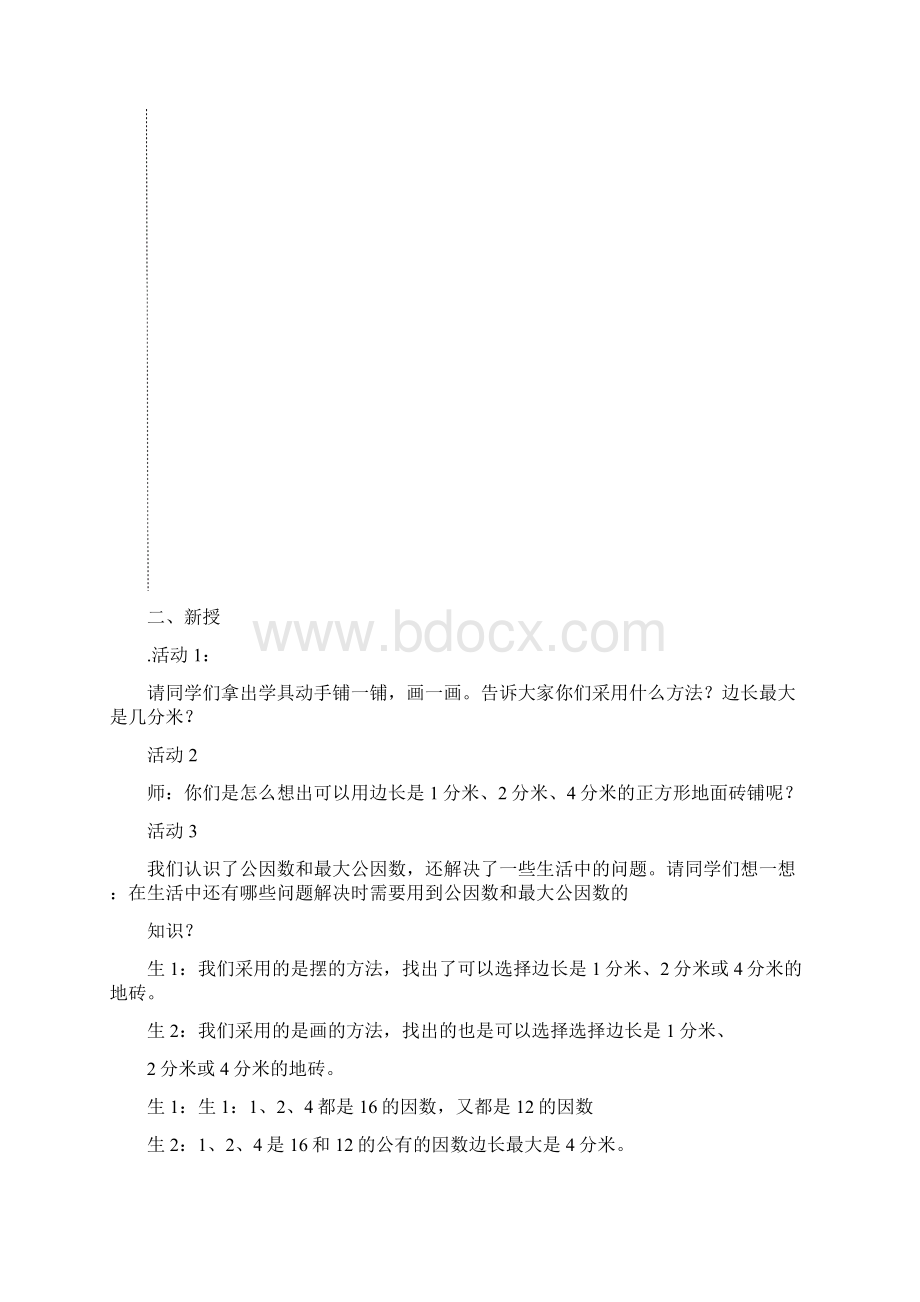 最大公约数教学设计.docx_第3页