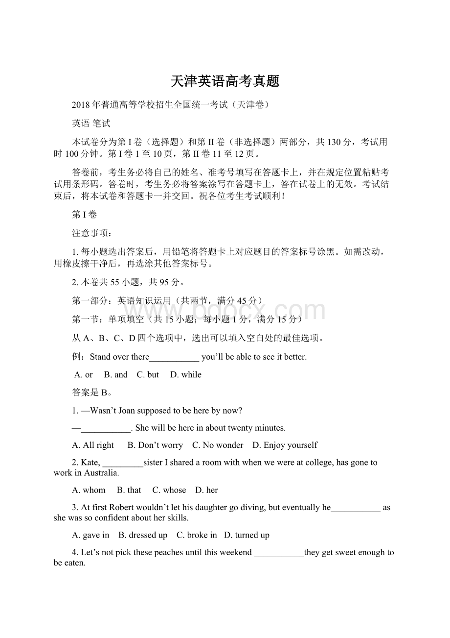 天津英语高考真题文档格式.docx