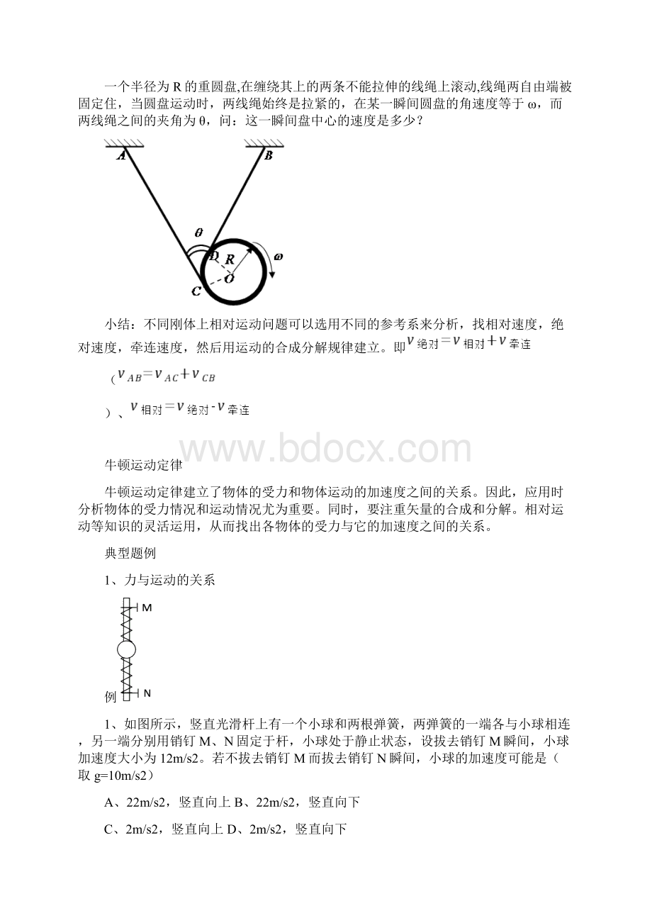 高一奥赛寒假辅导一带答案Word格式文档下载.docx_第2页