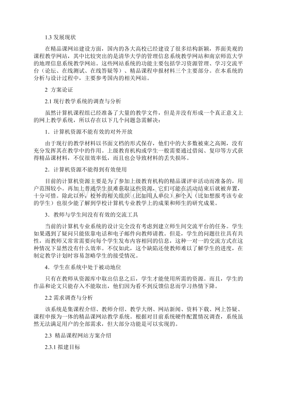 计算机网络精品课程网站的设计与实现毕业设计论文含核心代码.docx_第2页