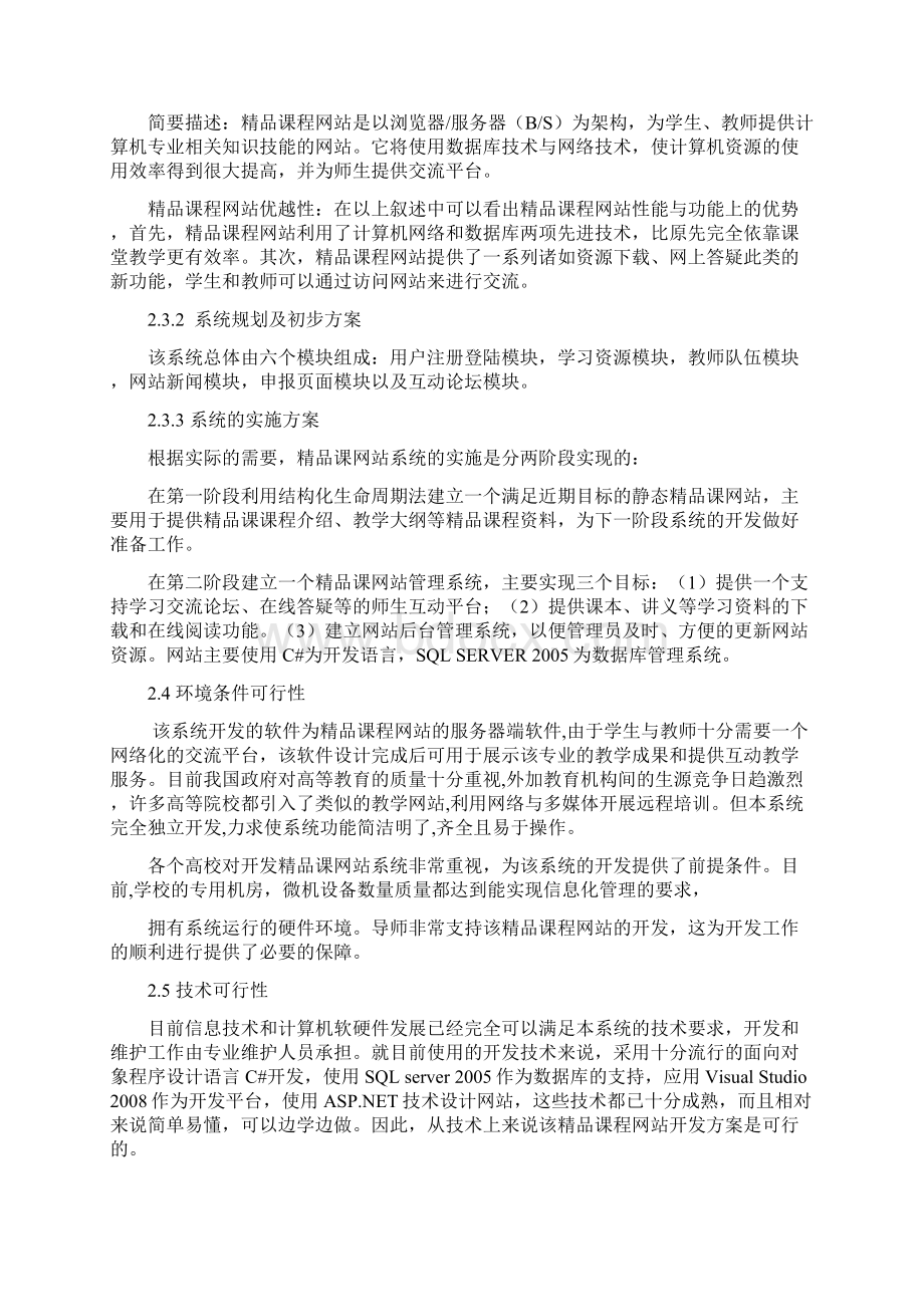 计算机网络精品课程网站的设计与实现毕业设计论文含核心代码Word文档下载推荐.docx_第3页