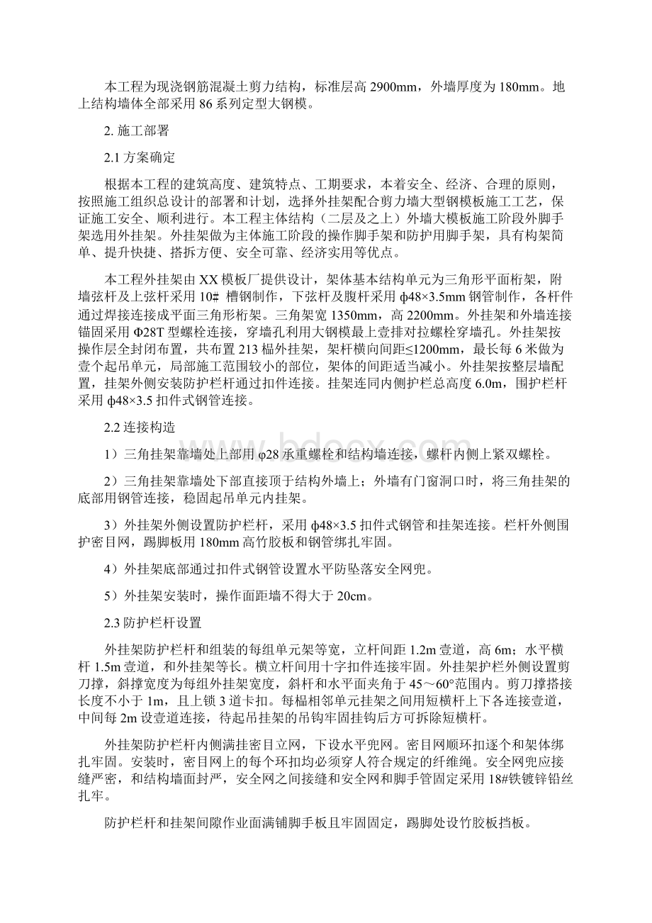 建筑工程管理外挂架搭设施工方案.docx_第2页