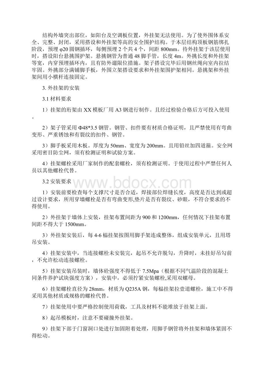 建筑工程管理外挂架搭设施工方案.docx_第3页