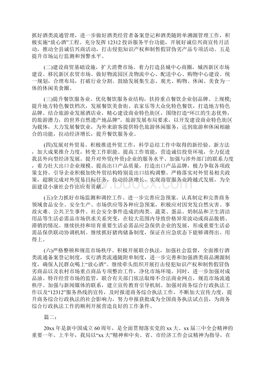 商务工作上半年总结三篇.docx_第2页