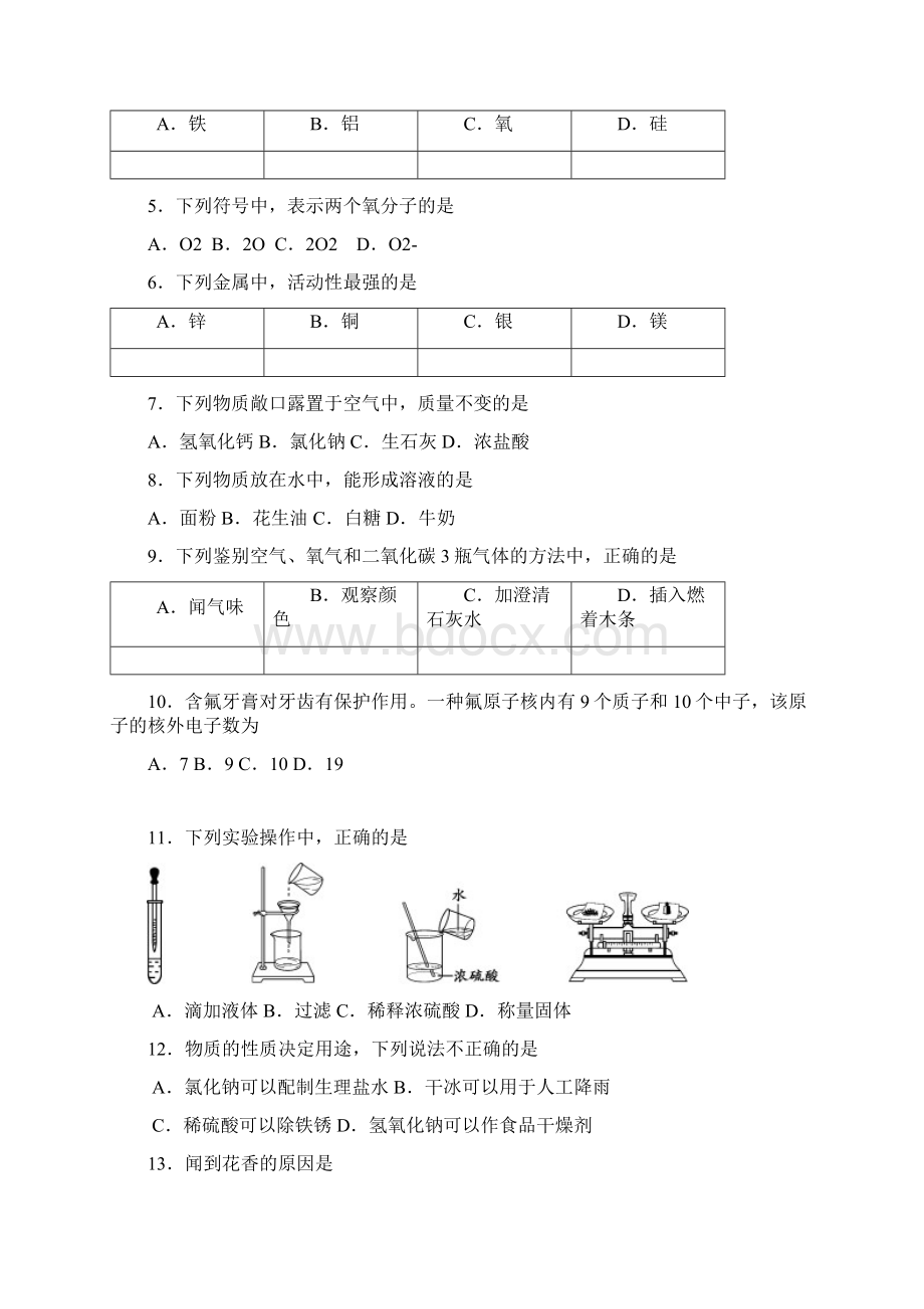 西城+丰台初三二模化学.docx_第2页