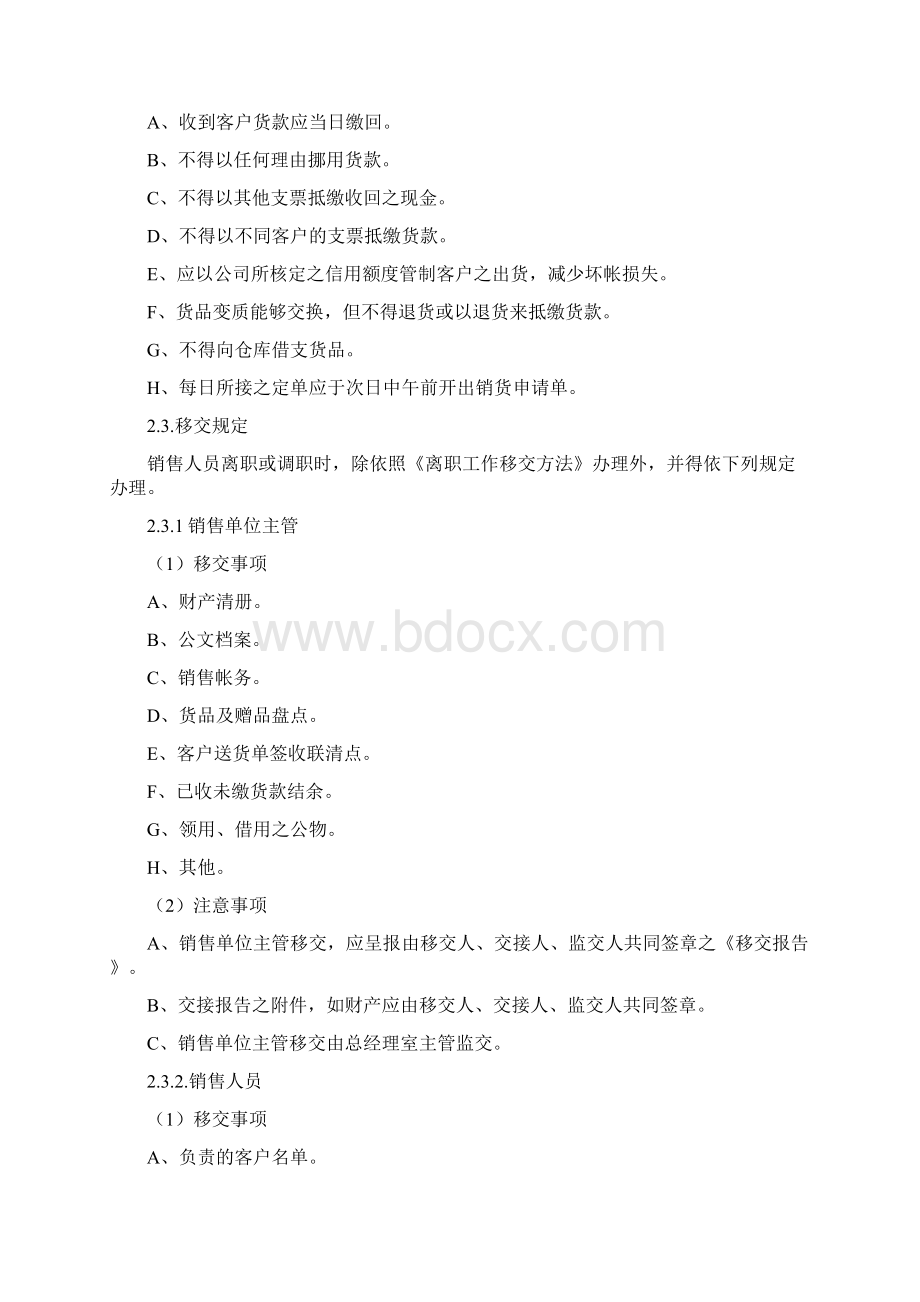 现代企业销售人员管理办法Word文件下载.docx_第3页