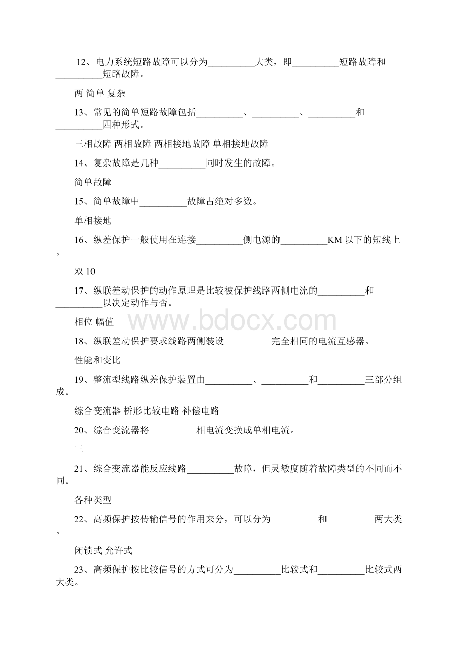 继电高级.docx_第2页