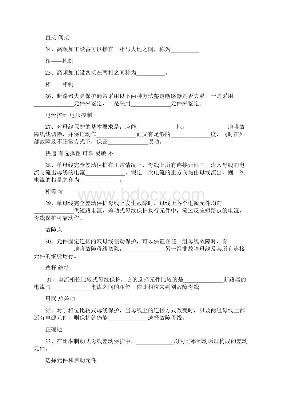 继电高级.docx_第3页