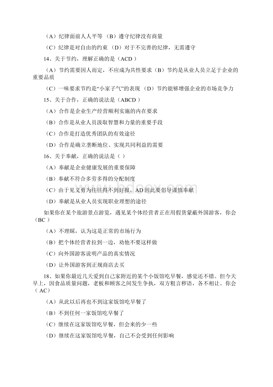 助理理财规划师真题Word下载.docx_第3页