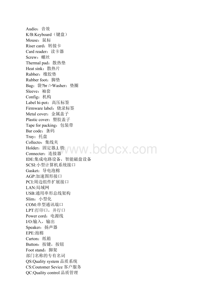 品质专业英语大全 29页foxconn.docx_第3页