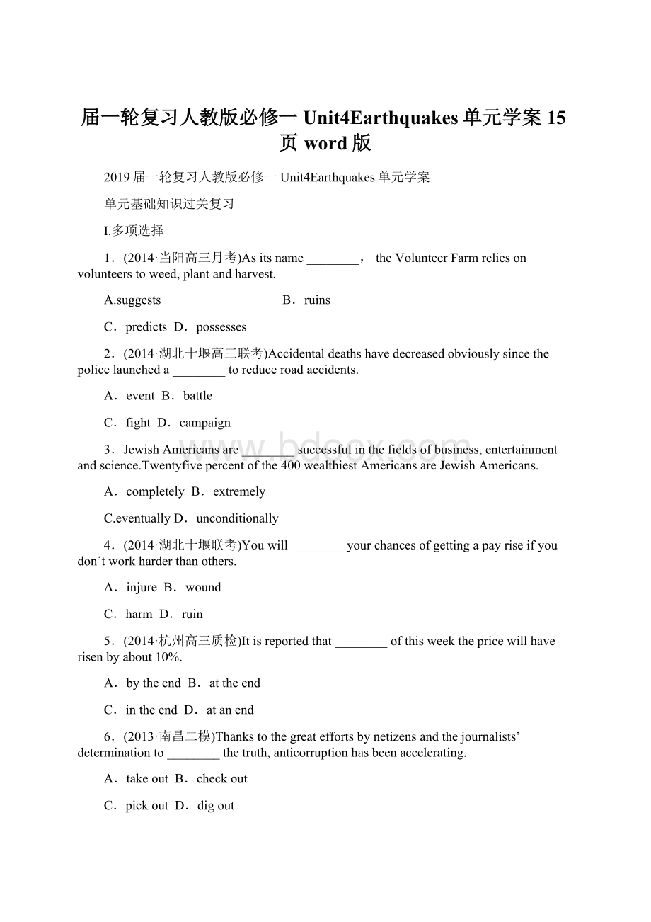 届一轮复习人教版必修一Unit4Earthquakes单元学案15页word版.docx_第1页