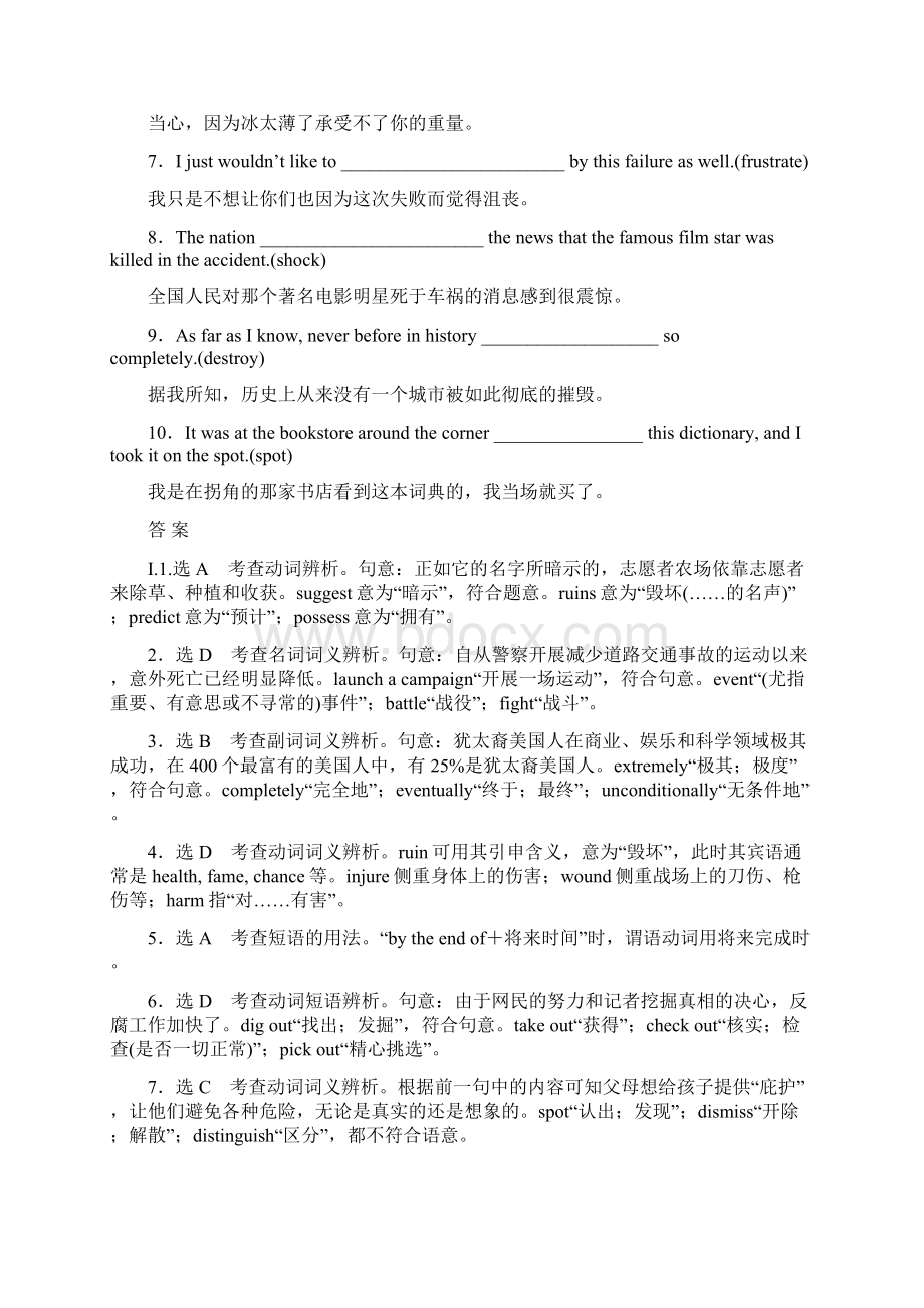 届一轮复习人教版必修一Unit4Earthquakes单元学案15页word版.docx_第3页