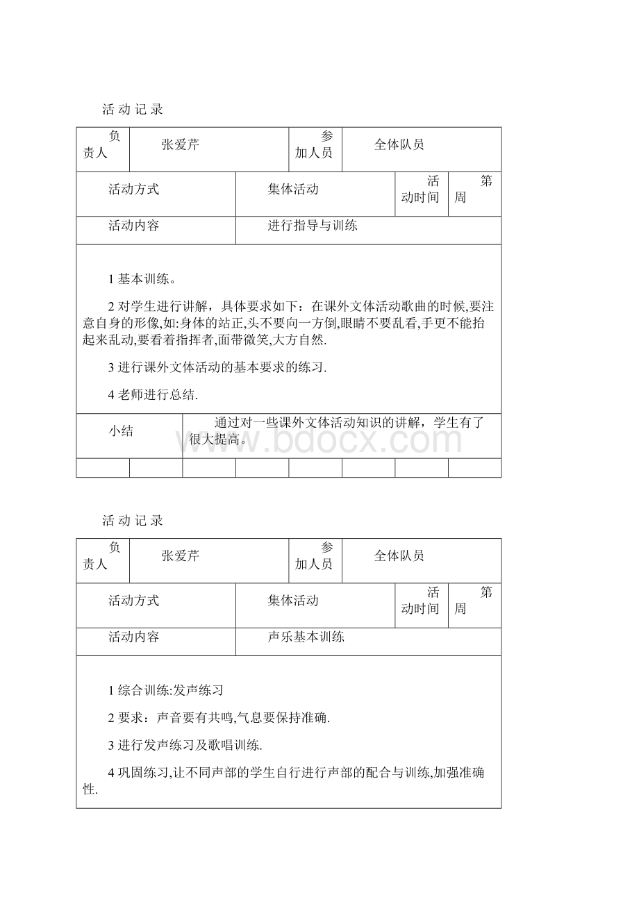 合唱团兴趣小组活动记录Word格式.docx_第2页