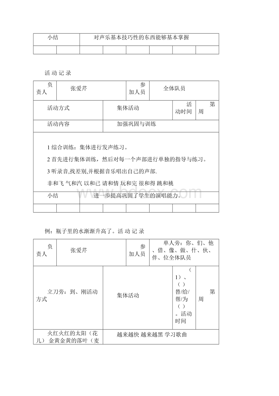 合唱团兴趣小组活动记录Word格式.docx_第3页