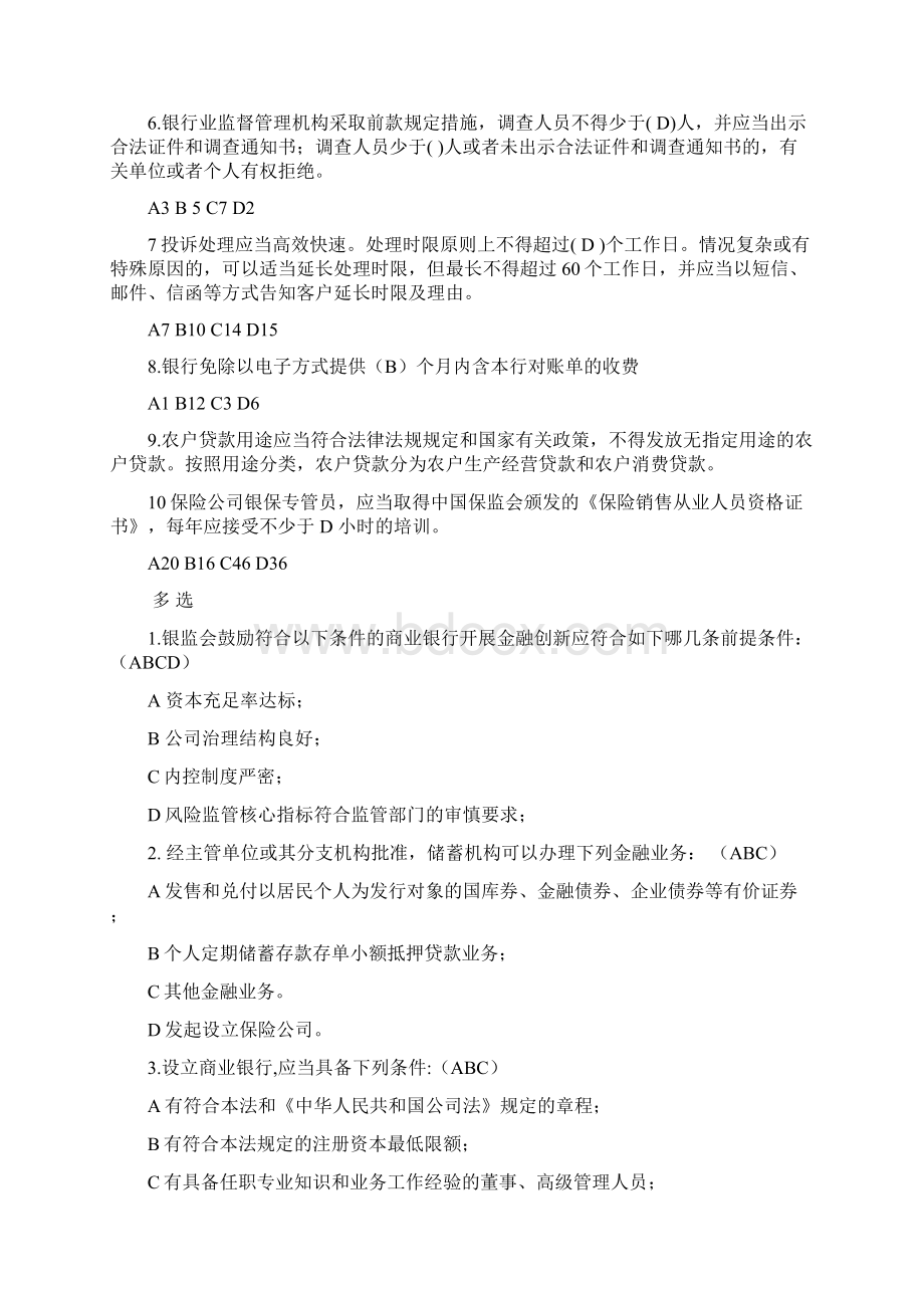 辽宁抚顺某银行银行从业者消费者保护试题.docx_第2页