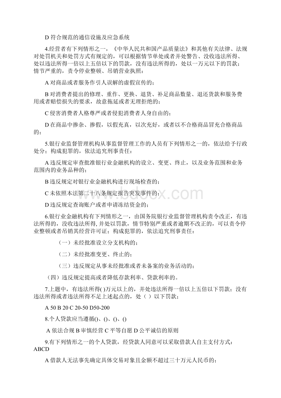 辽宁抚顺某银行银行从业者消费者保护试题.docx_第3页