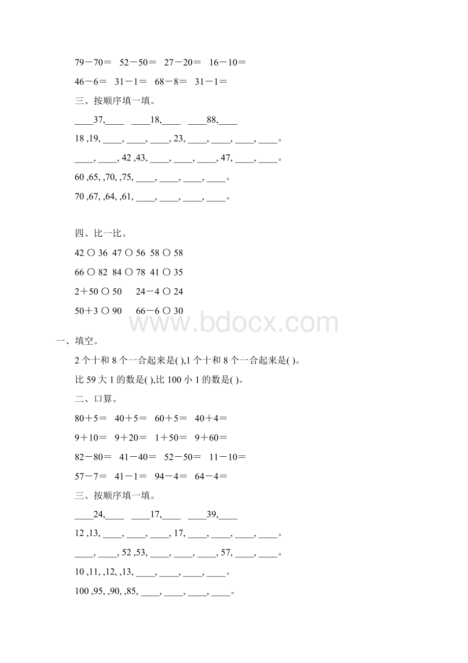 一年级数学下册认识100以内的数练习题116文档格式.docx_第2页