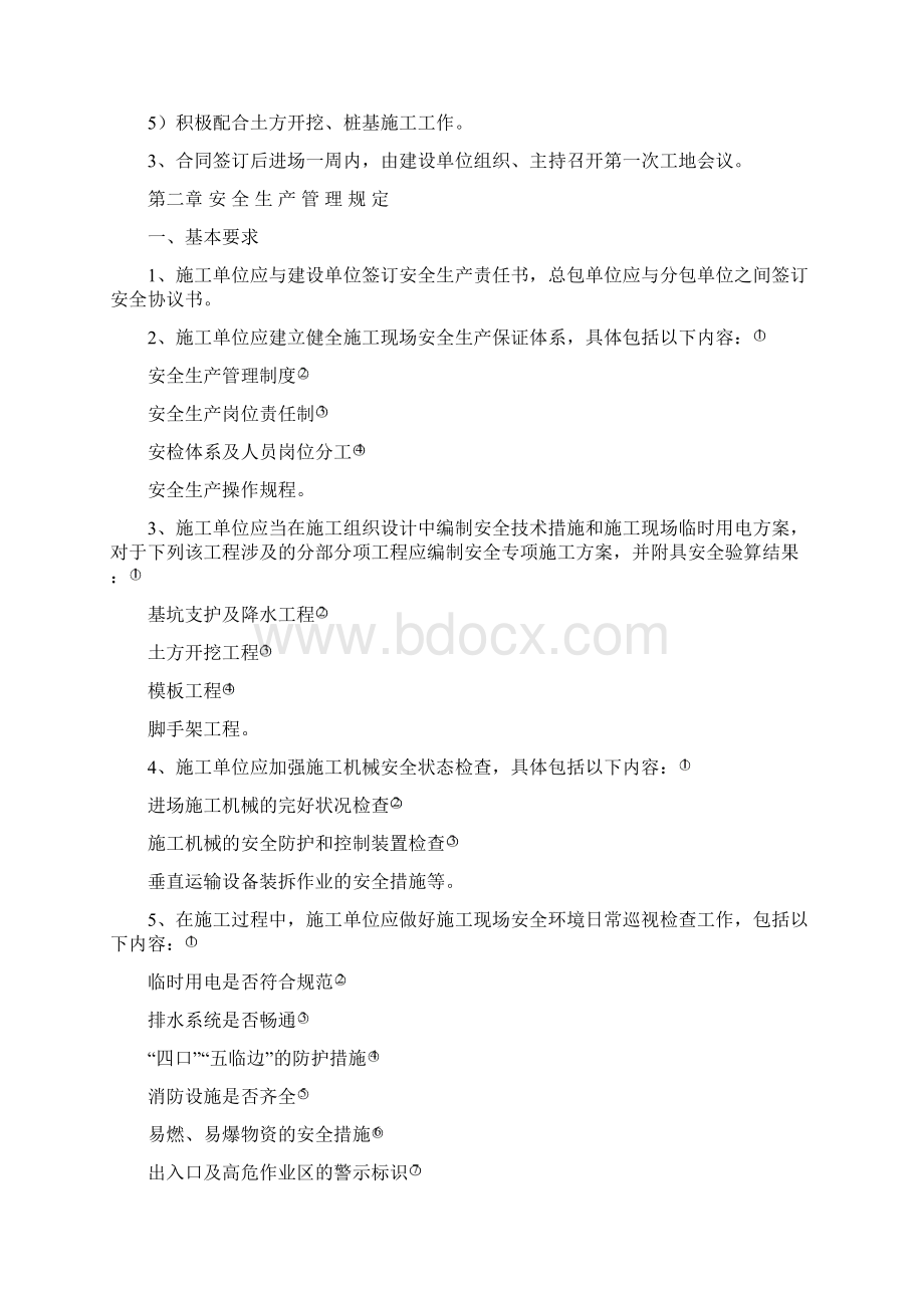 龙腾西城现场管理规定最新0618.docx_第2页