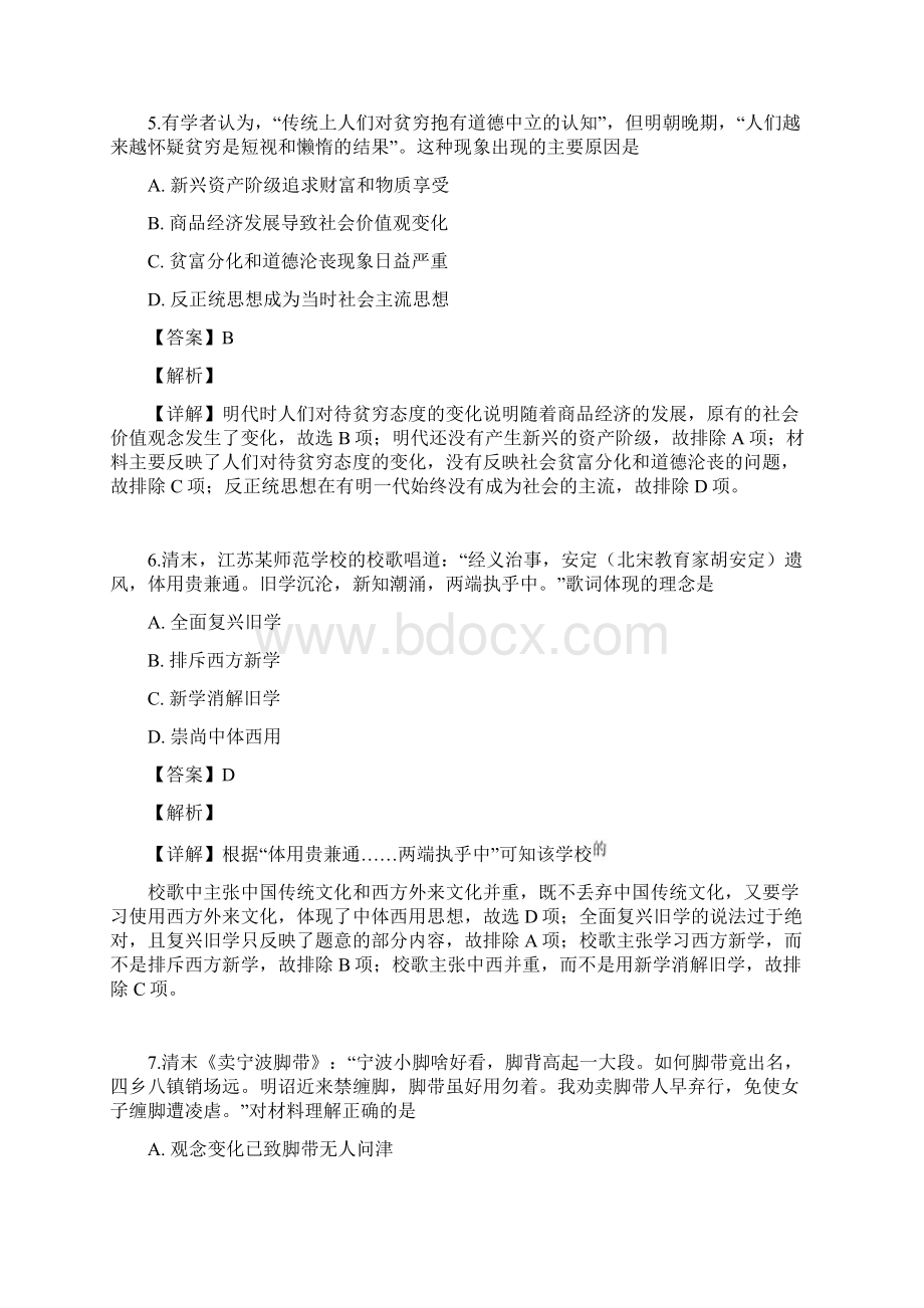 江苏卷历史高考试题及答案解析版.docx_第3页