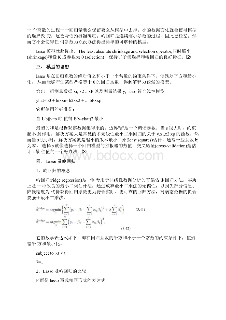 从理论到应用浅谈lasso模型.docx_第3页