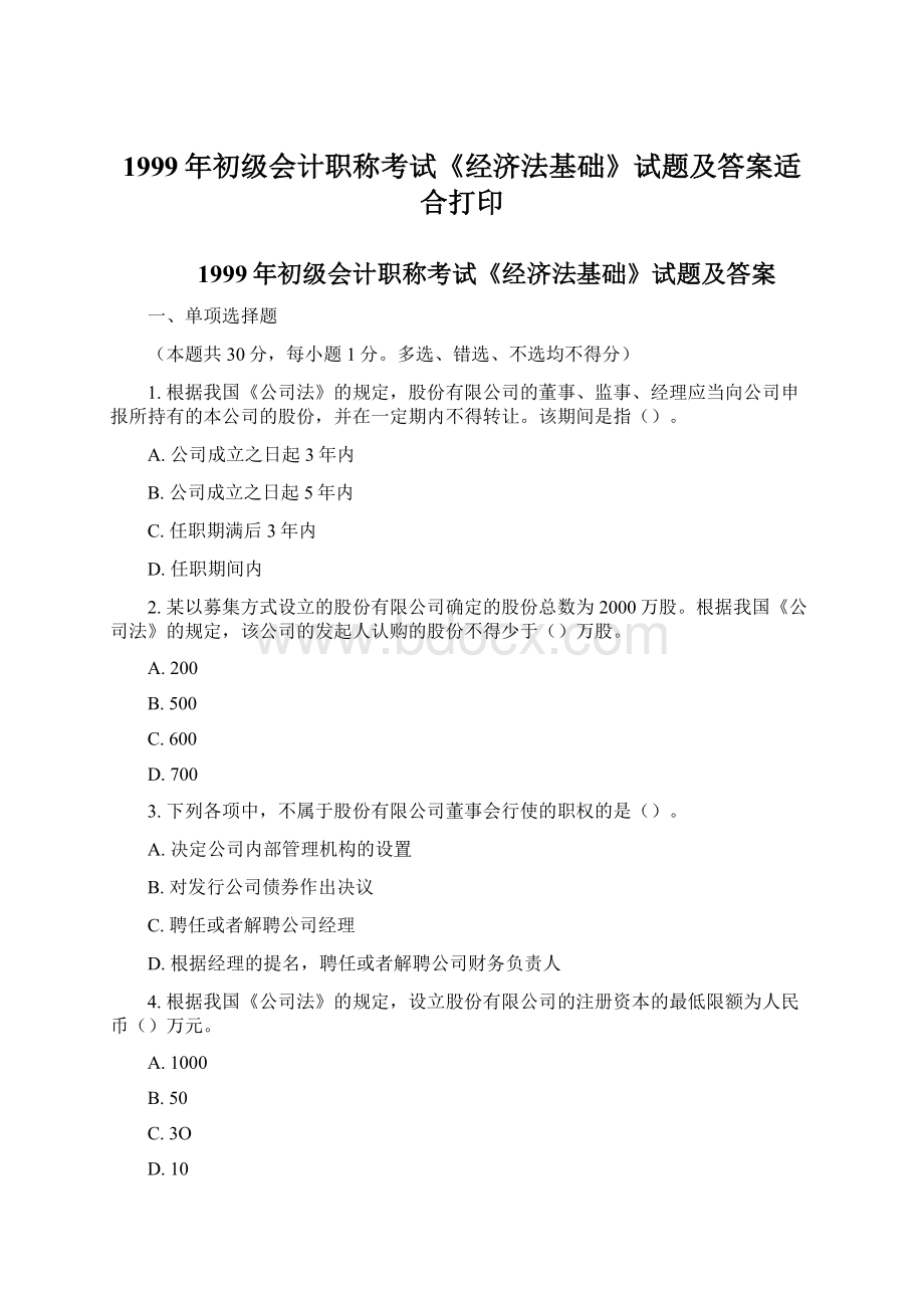 1999年初级会计职称考试《经济法基础》试题及答案适合打印Word格式文档下载.docx_第1页