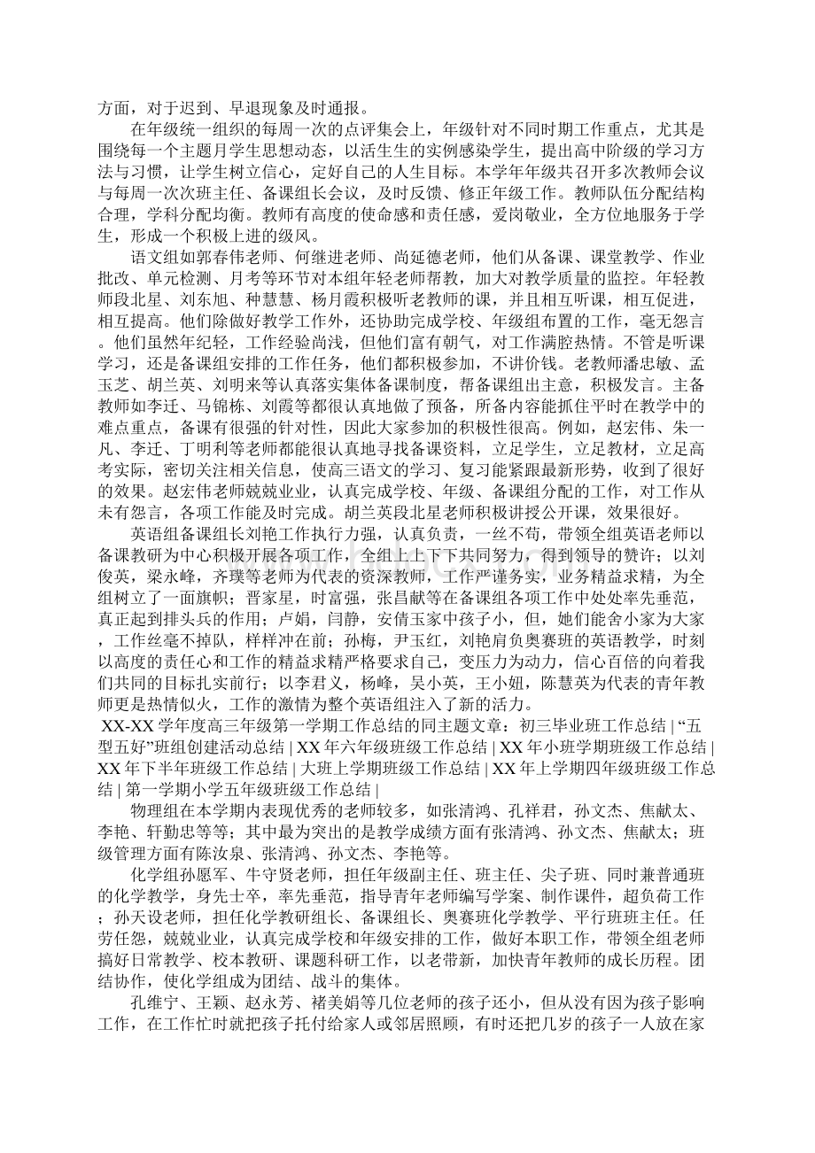 XXXX学年度高三年级第一学期工作总结.docx_第2页