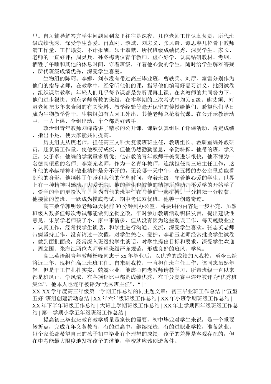 XXXX学年度高三年级第一学期工作总结.docx_第3页