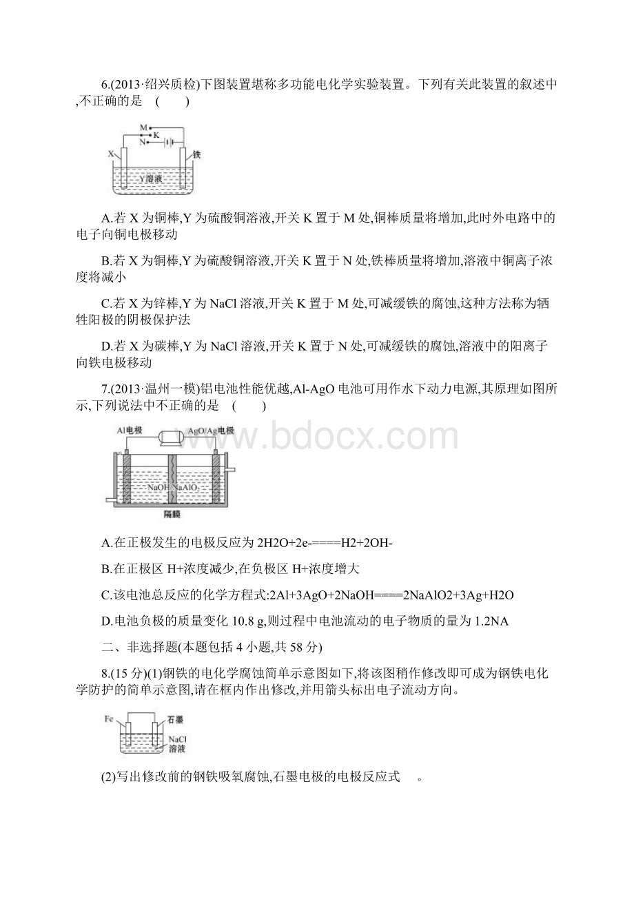 浙江化学《高考专题辅导》专题检测卷八专题二第5讲电化学原理及应用.docx_第3页
